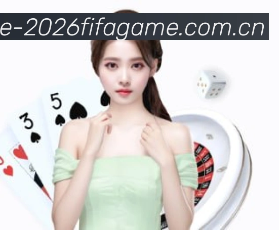 2026世界杯官方数据应用界面